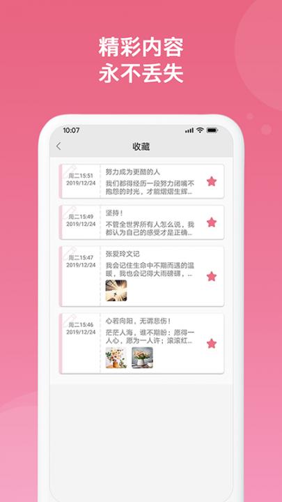 随记备忘录app4