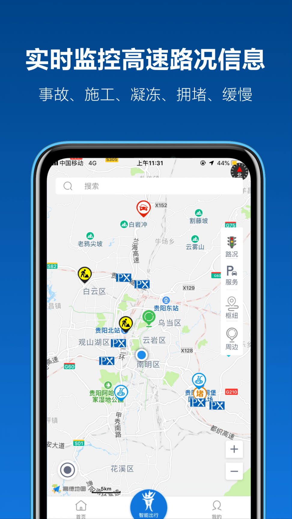 黔通途app2