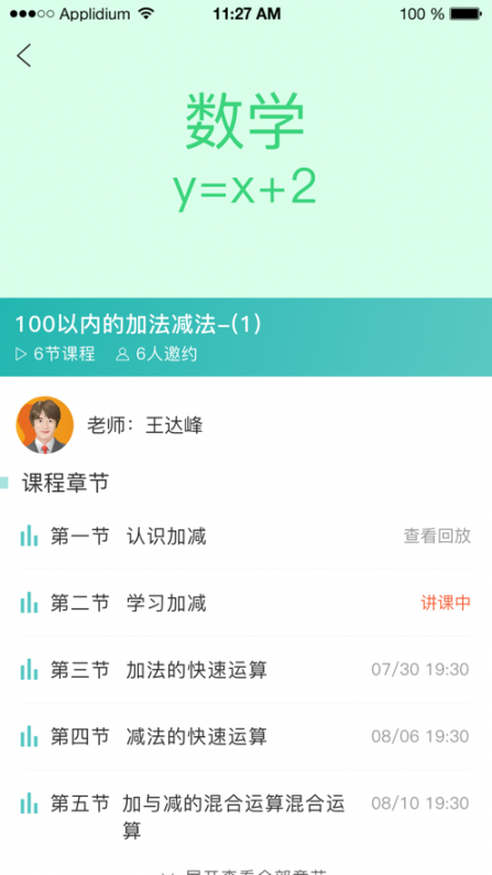 六鸽课堂app2