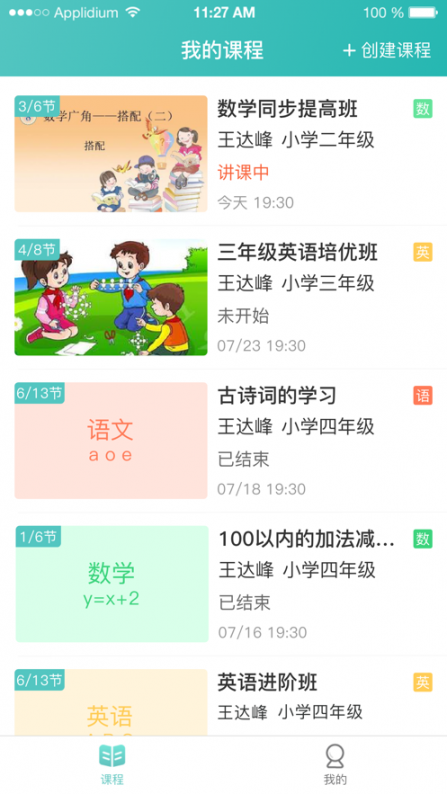 六鸽课堂app3