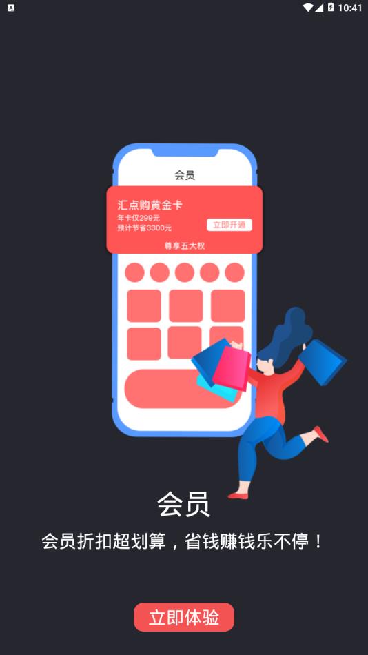 汇点购app4