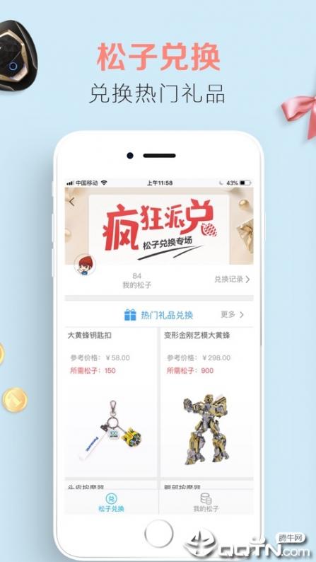 亲松网app3