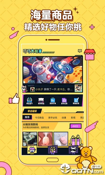 叮叮大玩家app2