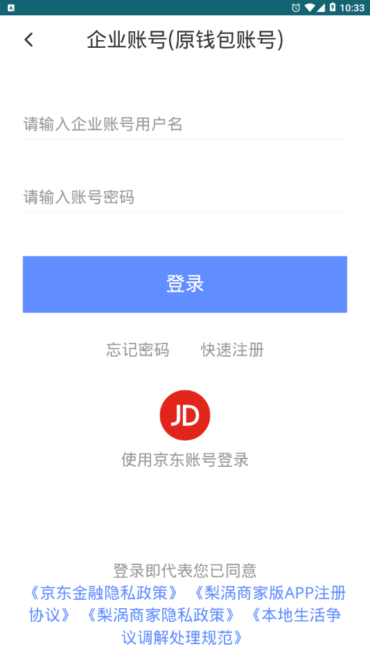 梨涡商家端app4