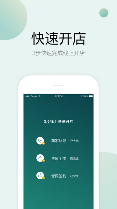 梨涡商家端app1