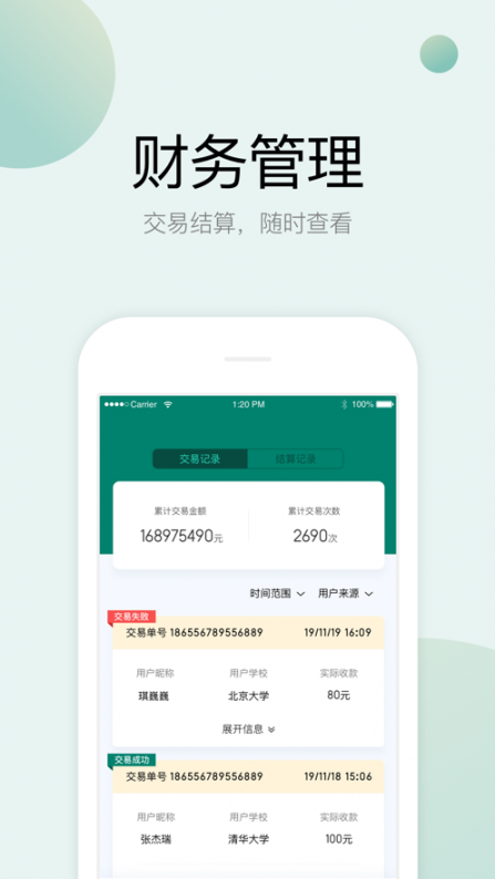 梨涡商家端app3