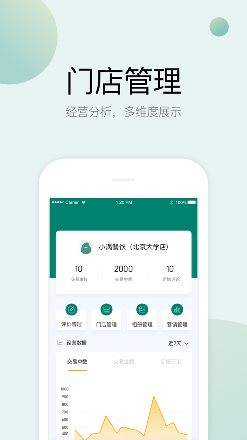 梨涡商家端app2