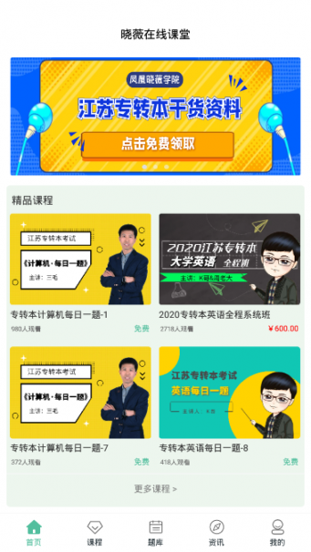 晓薇在线课堂app2