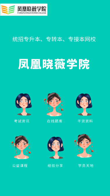 晓薇在线课堂app1