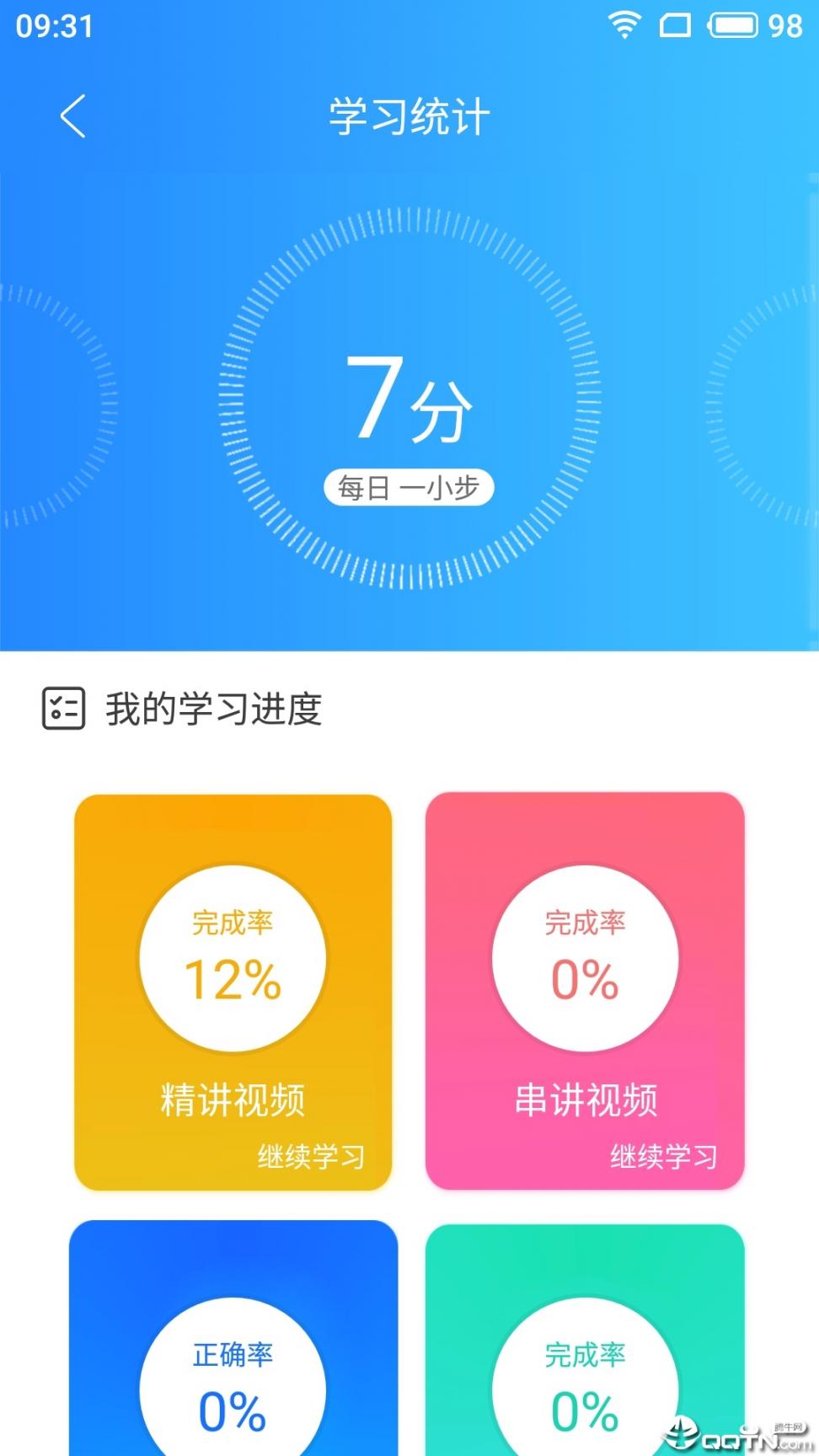 易过课堂4