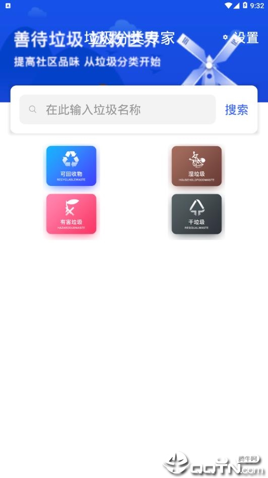 垃圾分类专家app1