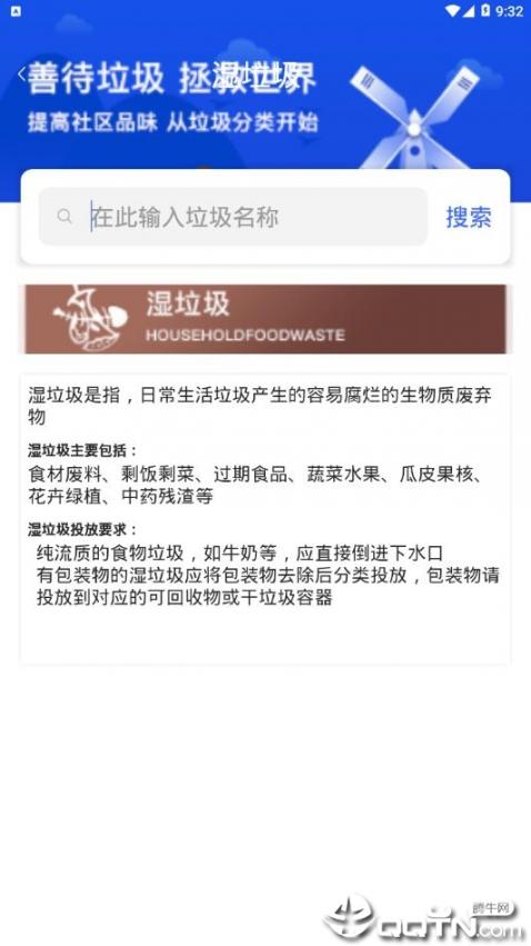 垃圾分类专家app3