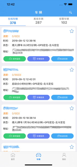 畅行车管通app3