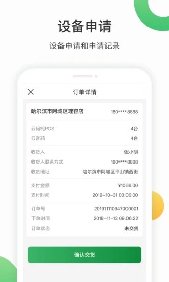 邮支付展业助手app4