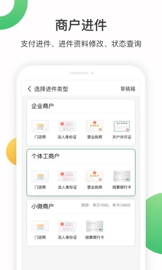 邮支付展业助手app3