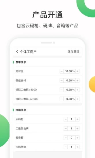 邮支付展业助手app1