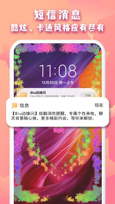 Biu边缘闪app4