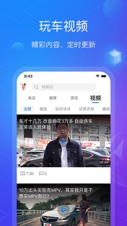 玩车教授app4