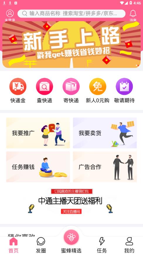 蜜蜂嗡嗡app1