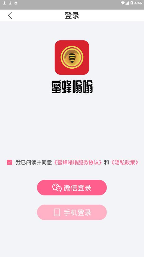 蜜蜂嗡嗡app3