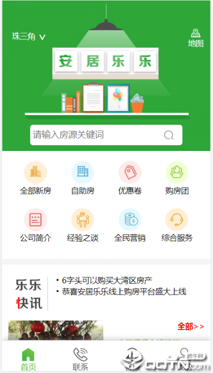 安居乐乐app1