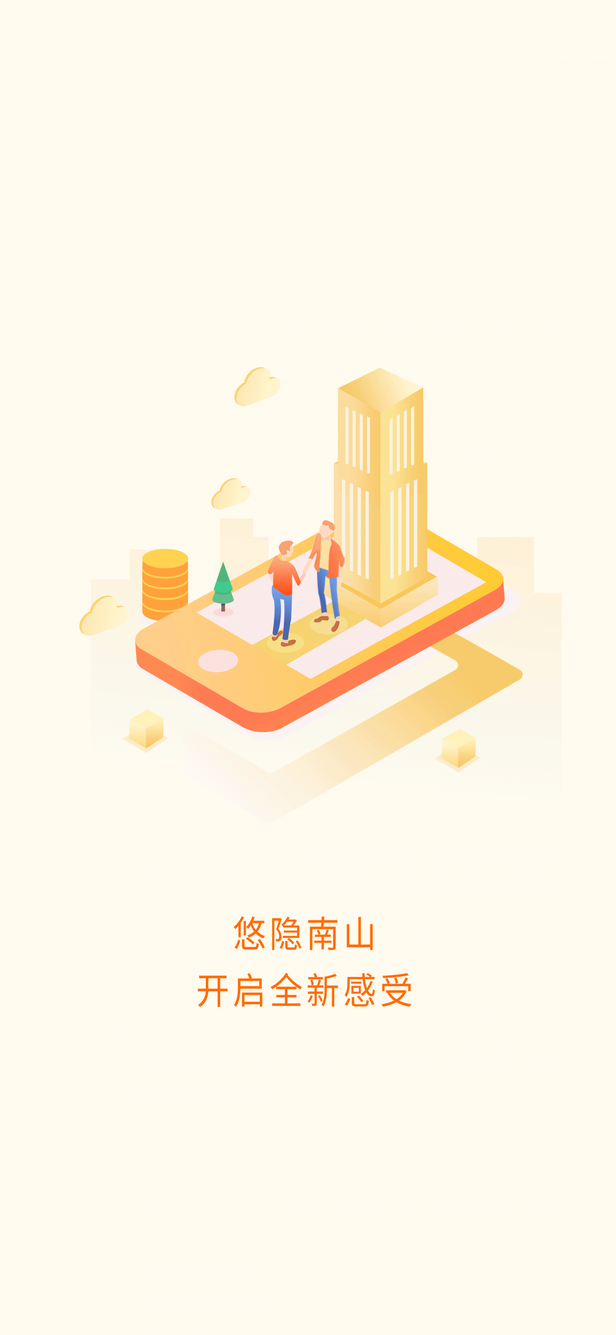 悠隐南山app4