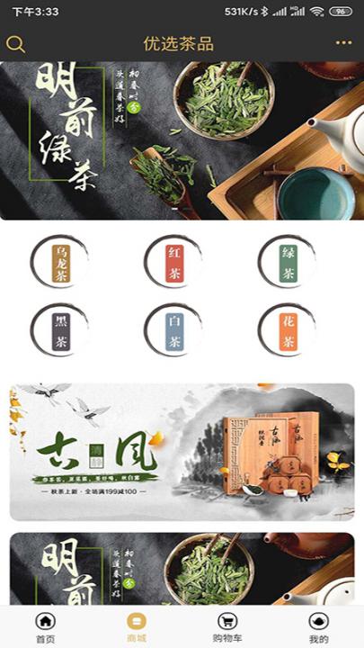 茶事通app(茶行业软件)2