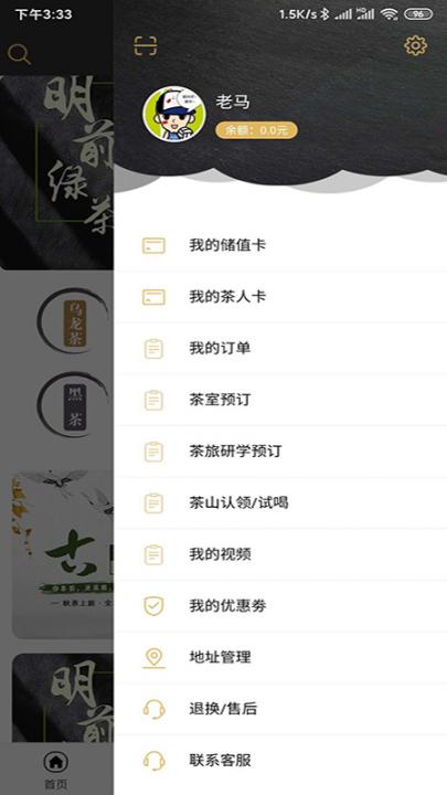 茶事通app(茶行业软件)3