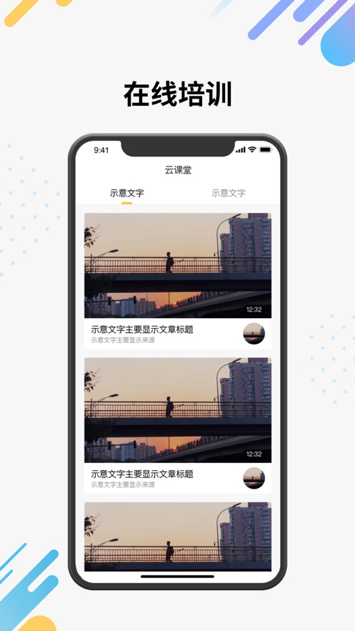 阳光雨露app2