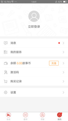 故事会纯阅版app3