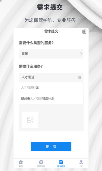 汇办事app3