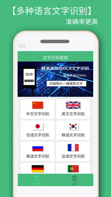 照片转文字识别app1