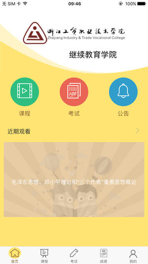 麦能网成教版app3