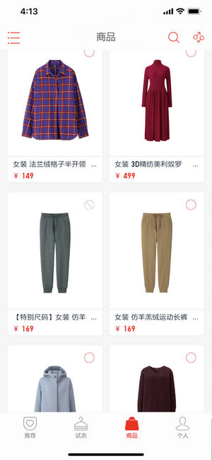 优衣库搭配师app3