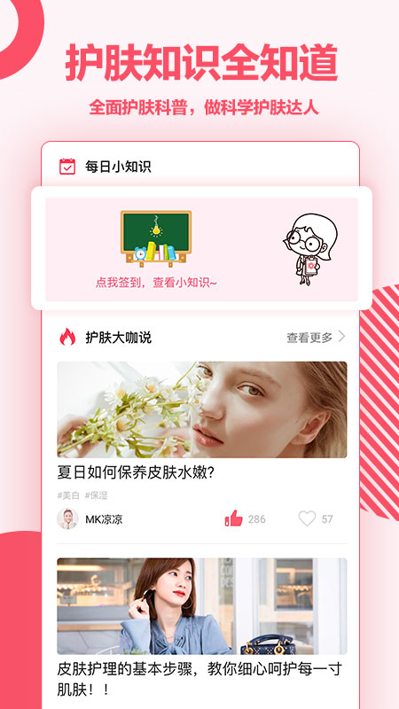 爱肌肤app4