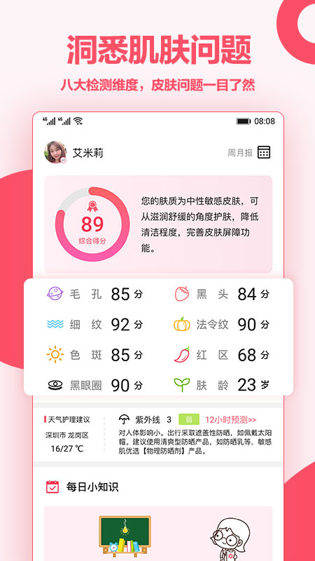 爱肌肤app1