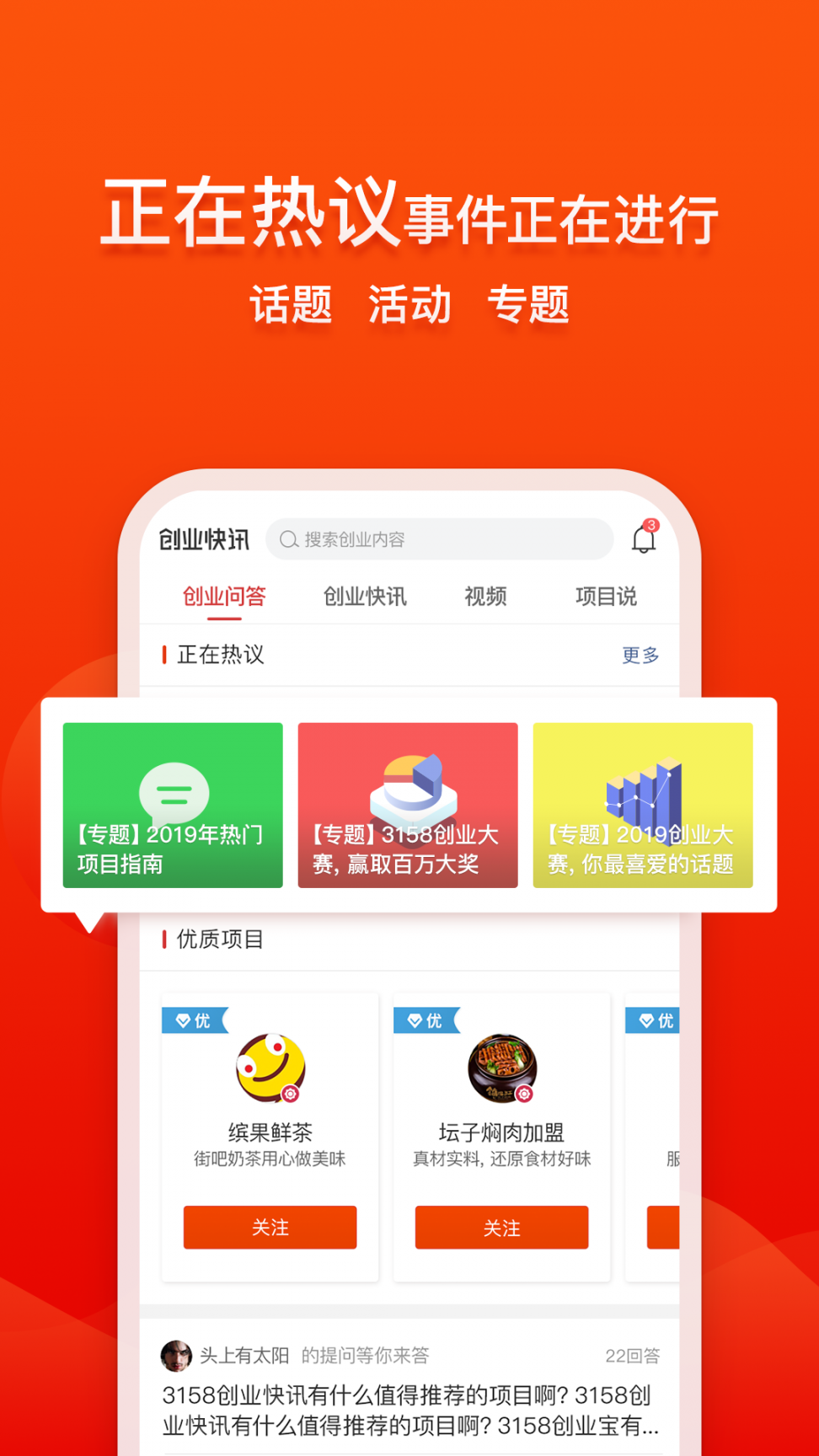 创业快讯app2