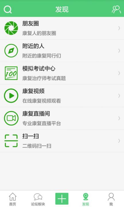 康复治疗师网app3