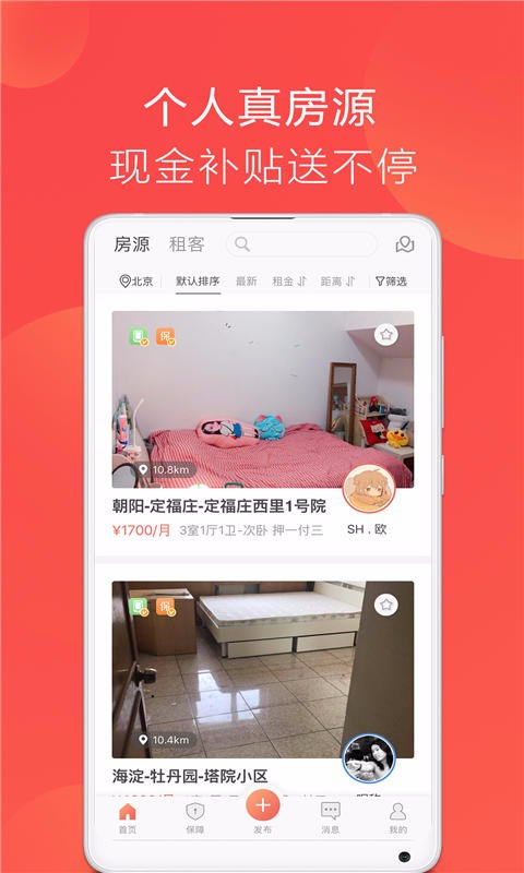 趣租房app3