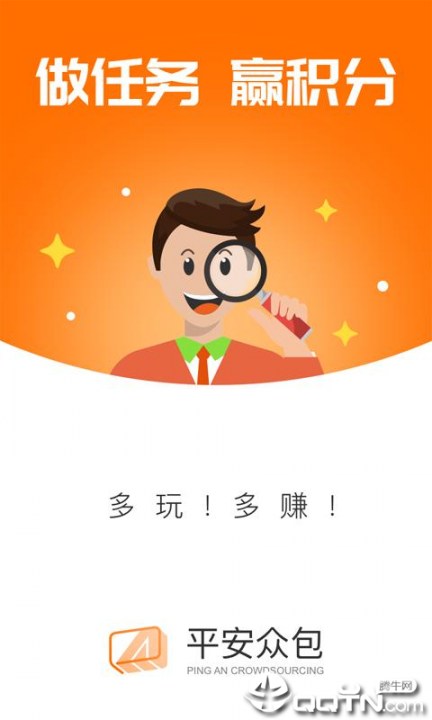 平安众包app1