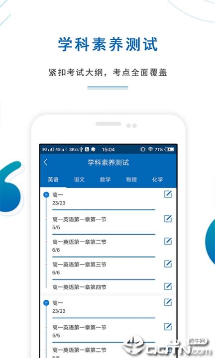 口袋名师app4