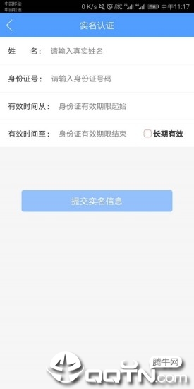 电子营业执照app2