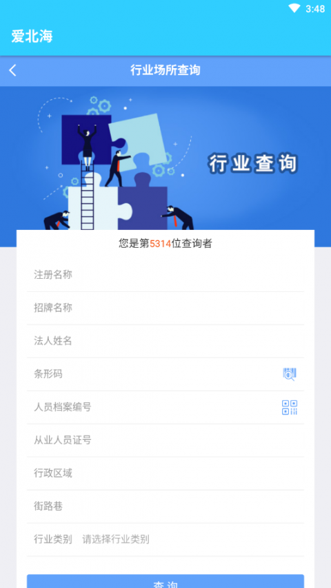 爱北海app4