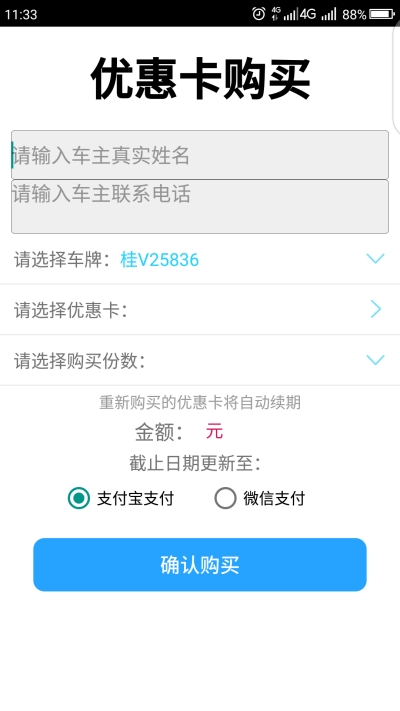 铱停车app3