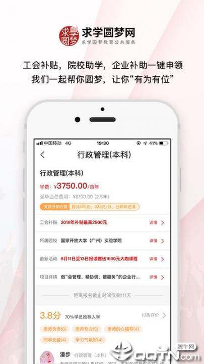 求学圆梦app3