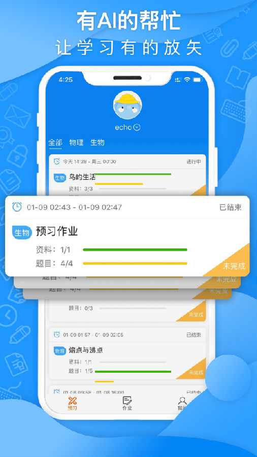 智象家长app3