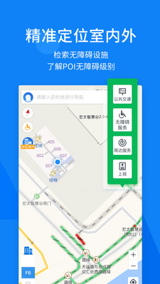 春芽无障碍地图app3