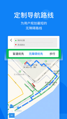 春芽无障碍地图app4