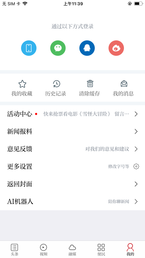 魅力信州app2