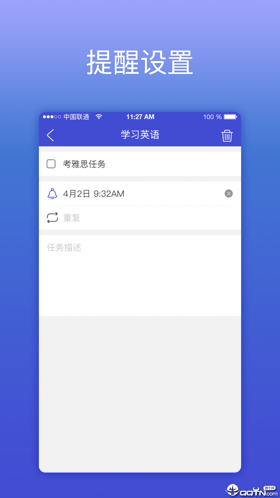 KeepTime日程管理app2